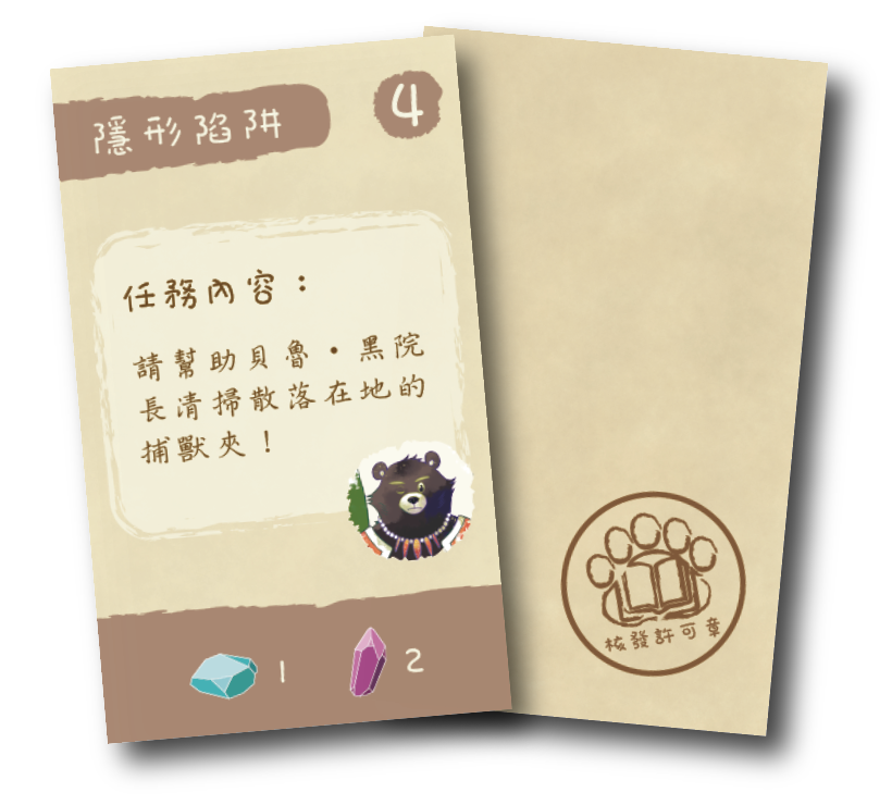任務卡